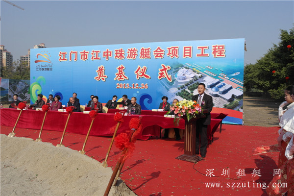江中珠游艇会奠基仪式