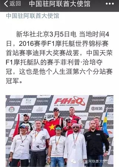 F1摩托艇世界锦标赛中国天荣队迪拜站夺冠