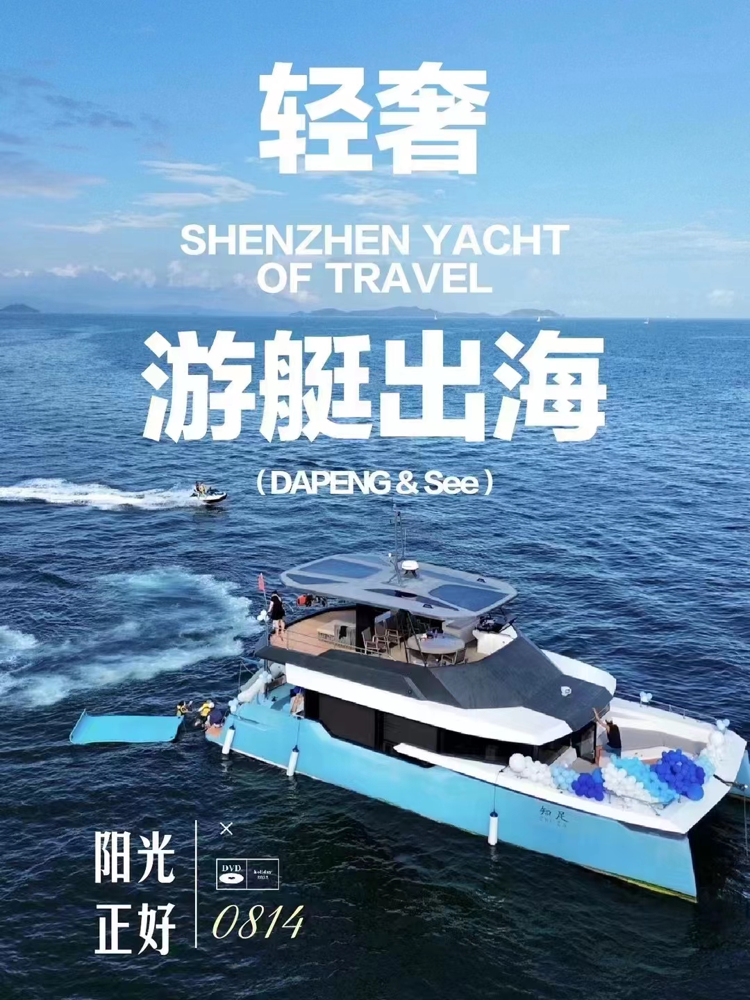 租艘豪华双体游艇  体验远航度假出海