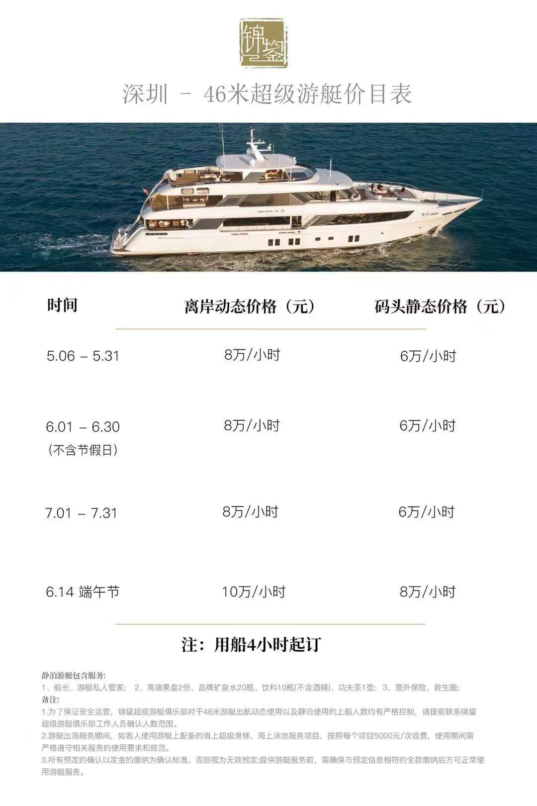 国内超级游艇租赁价格