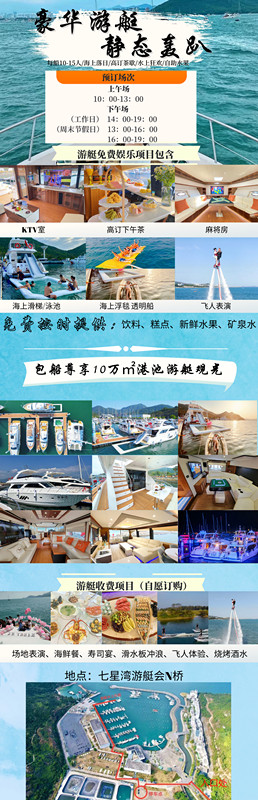 游艇包船内容
