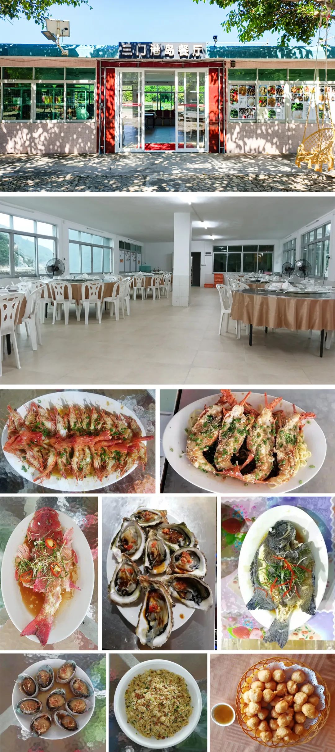 三门岛餐厅