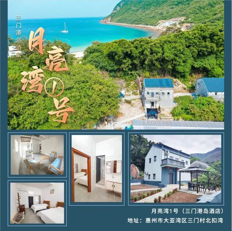 三门岛民宿