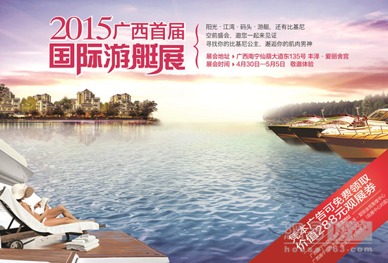 广西首届国际游艇展将开幕 知名游艇汇聚丰泽