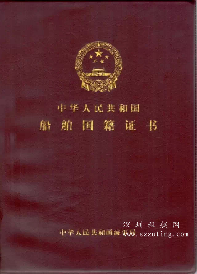 境内游艇为什么一定要办理中国籍